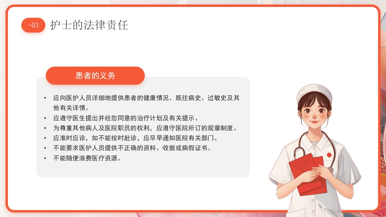 医疗护理工作中的法律法规PPT课件19