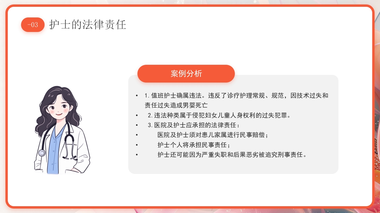 医疗护理工作中的法律法规PPT课件20