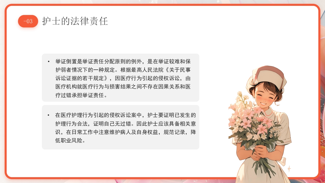 医疗护理工作中的法律法规PPT课件22
