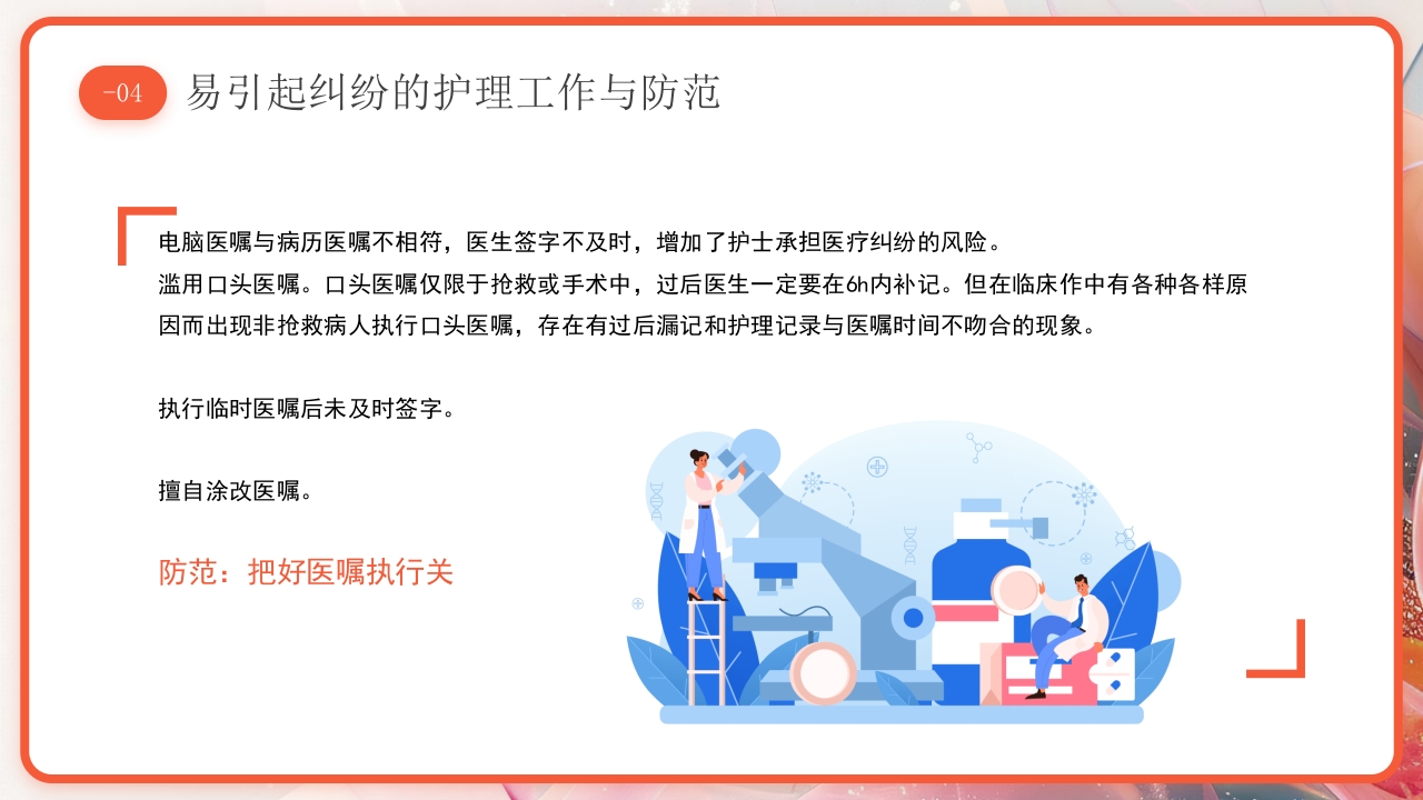 医疗护理工作中的法律法规PPT课件26