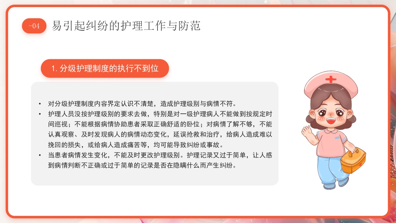 医疗护理工作中的法律法规PPT课件27