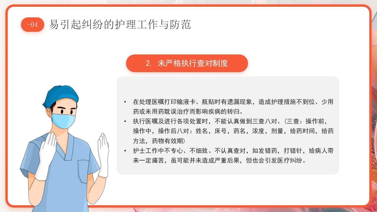 医疗护理工作中的法律法规PPT课件28