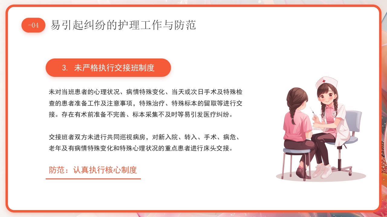 医疗护理工作中的法律法规PPT课件29