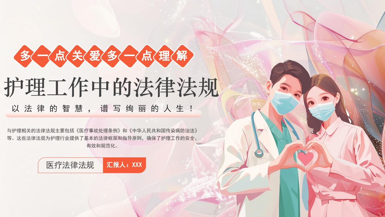 医疗护理工作中的法律法规PPT课件32