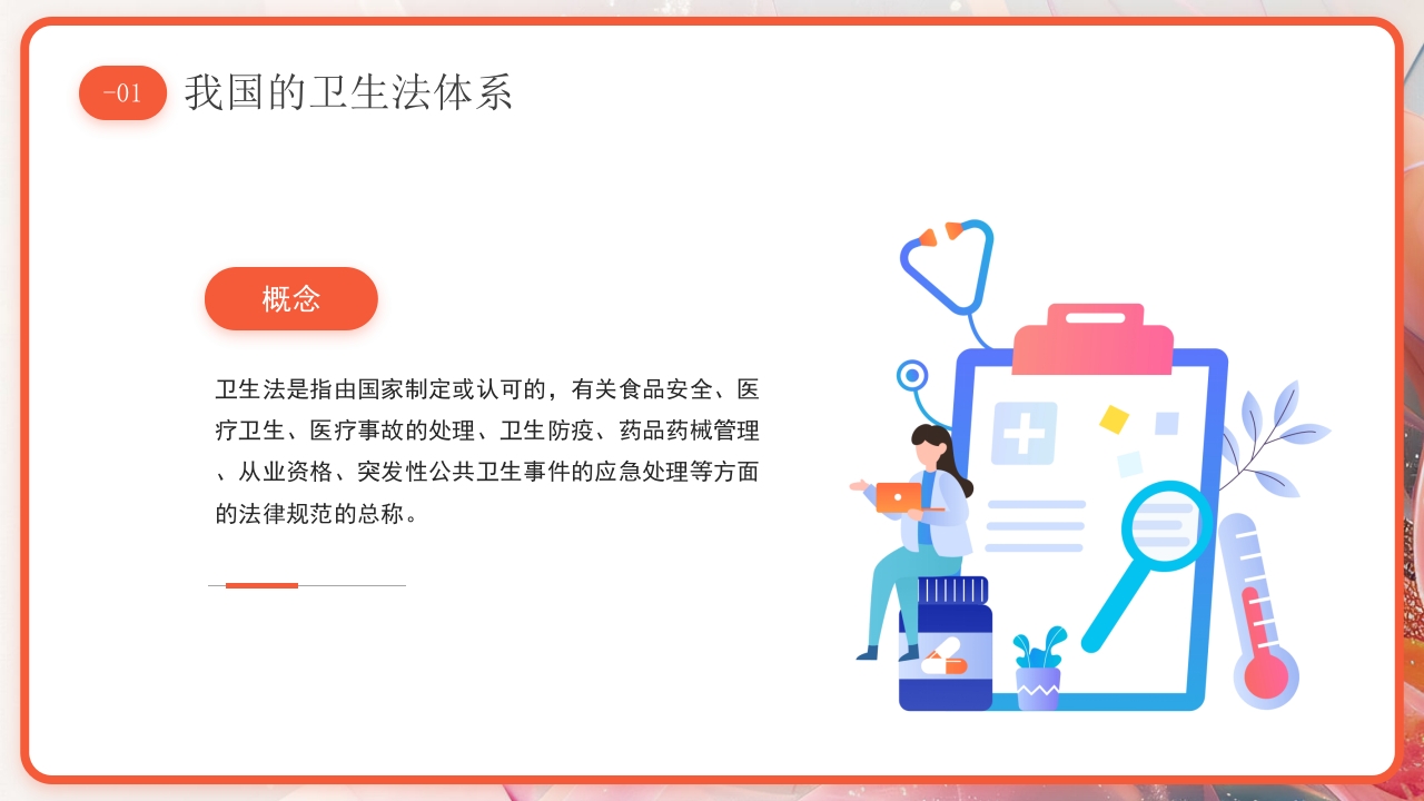 医疗护理工作中的法律法规PPT课件4