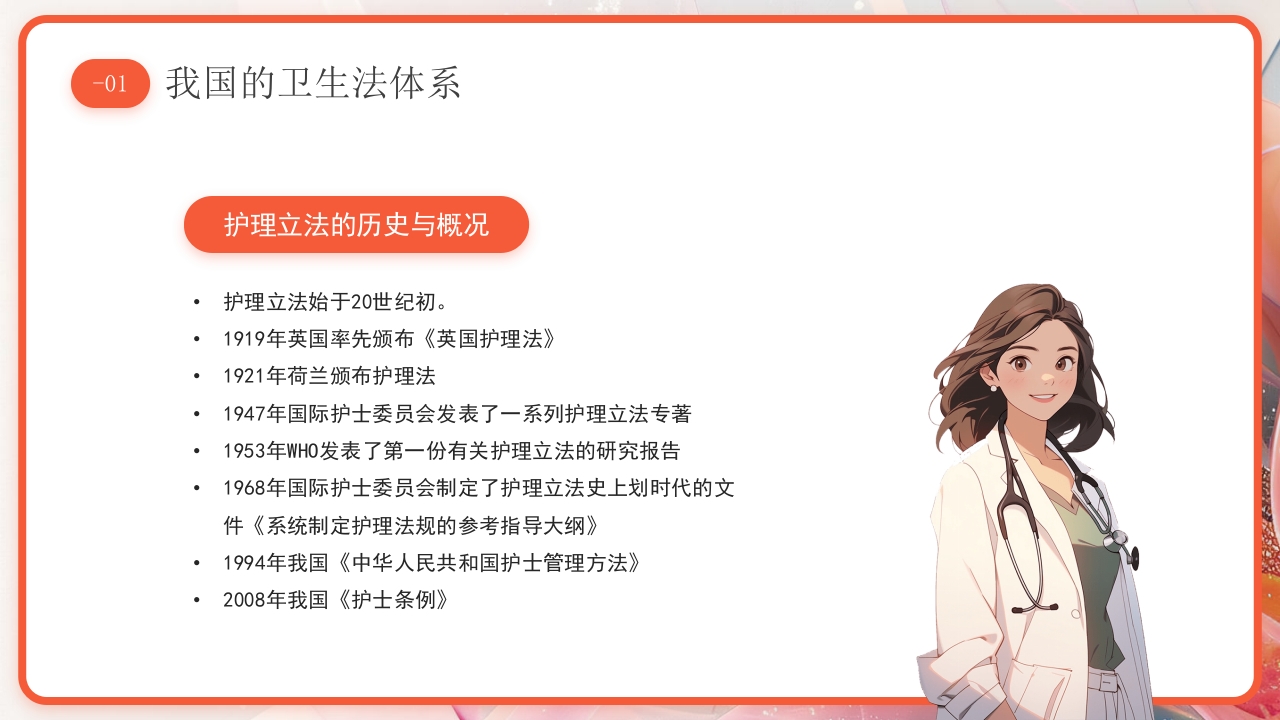 医疗护理工作中的法律法规PPT课件7