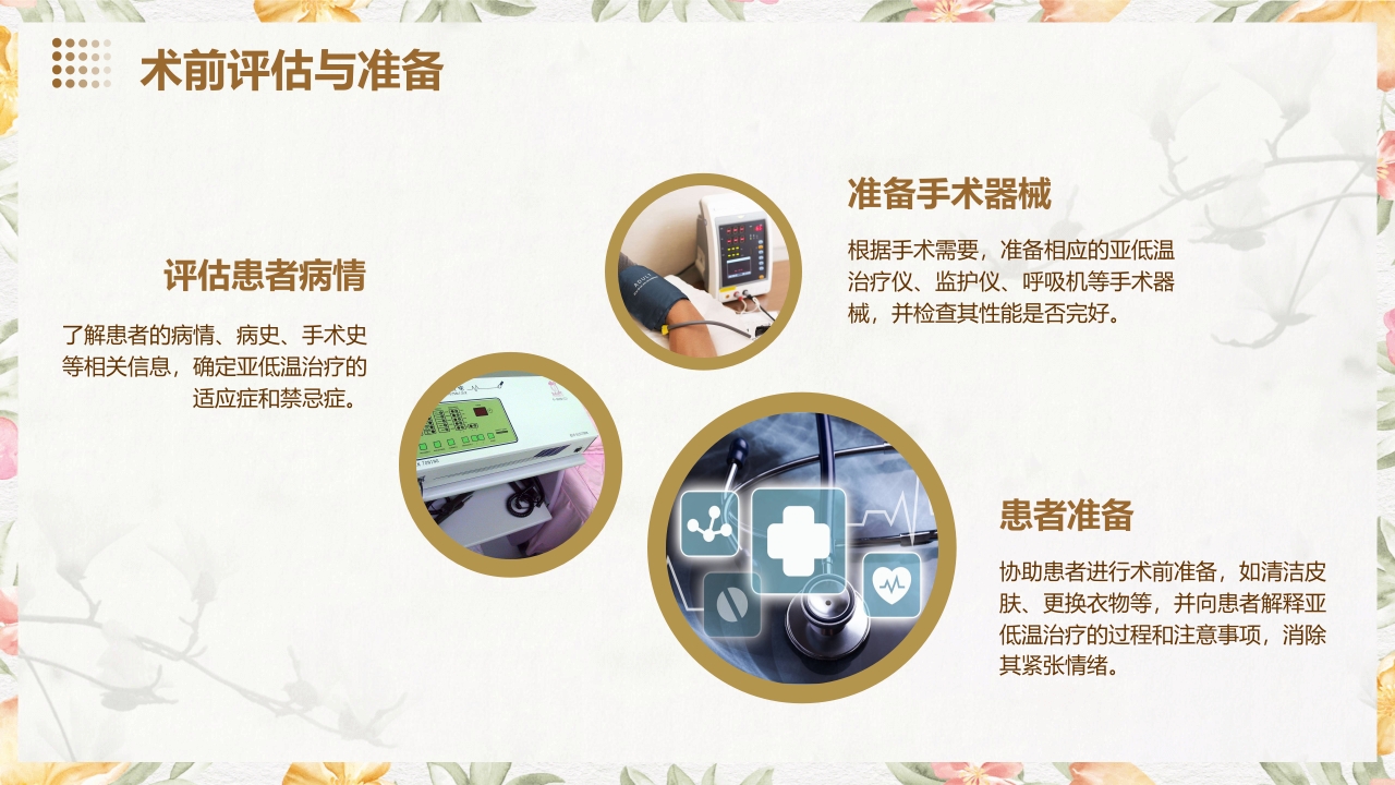 亚低温治疗仪的使用与护理PPT课件12