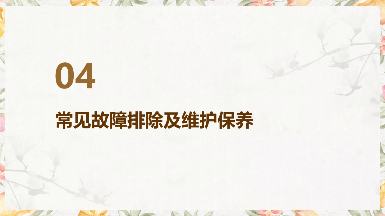 亚低温治疗仪的使用与护理PPT课件15