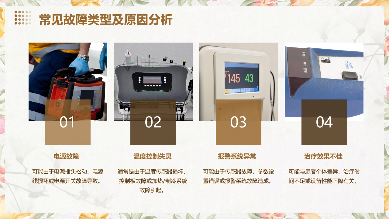 亚低温治疗仪的使用与护理PPT课件16