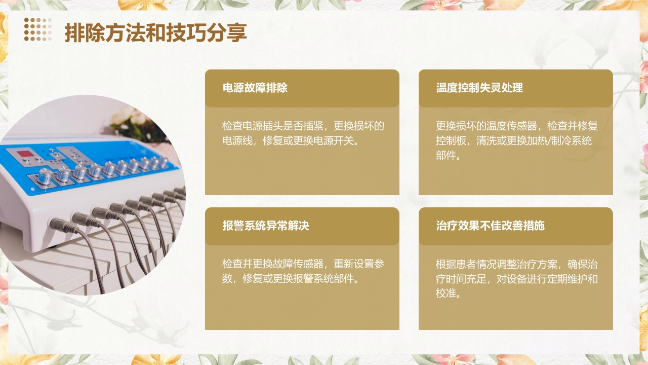 亚低温治疗仪的使用与护理PPT课件17