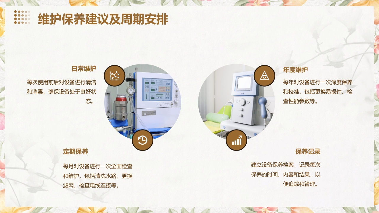 亚低温治疗仪的使用与护理PPT课件18