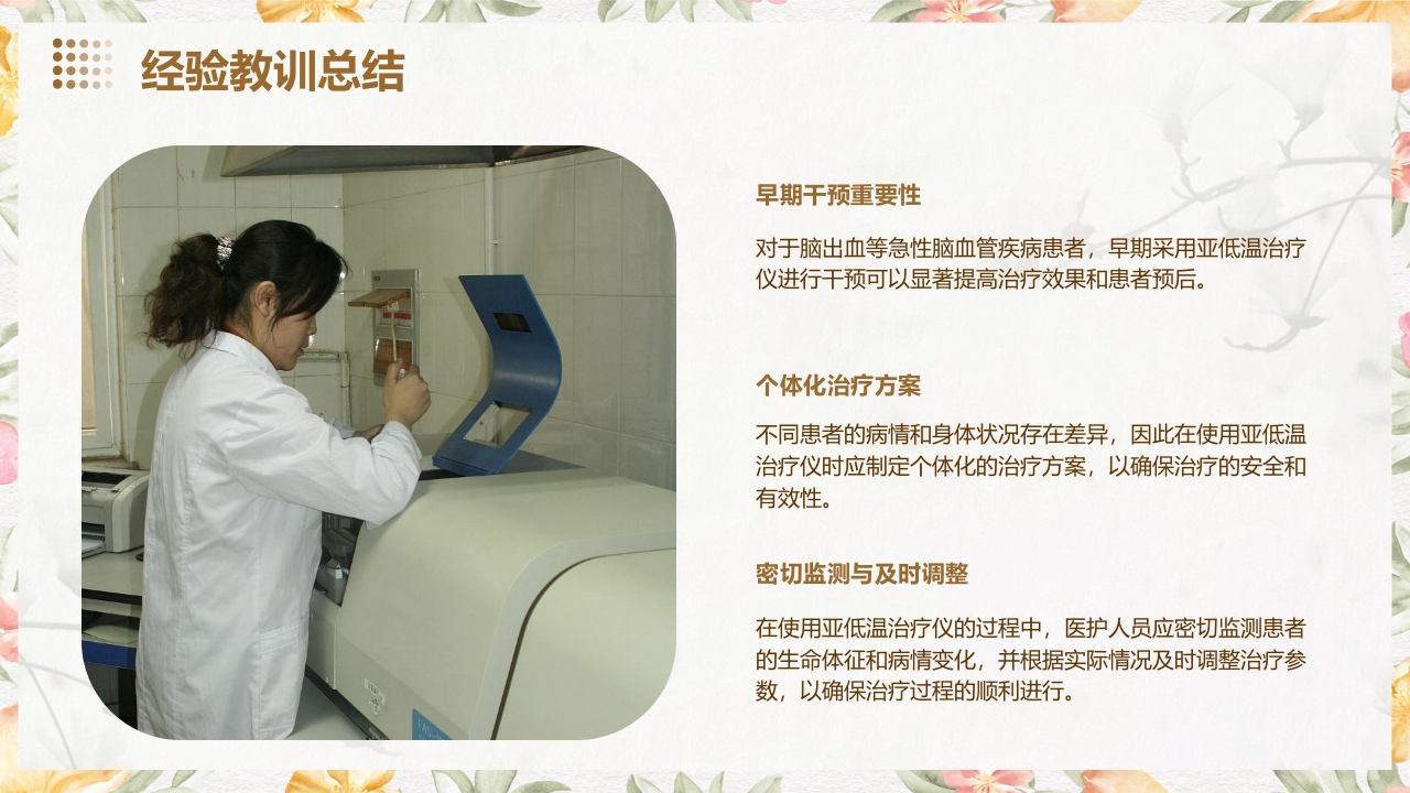 亚低温治疗仪的使用与护理PPT课件22