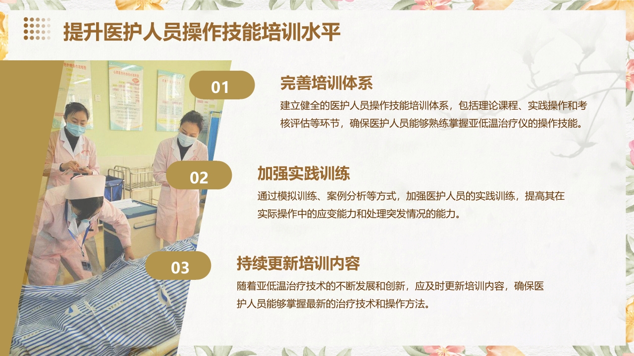 亚低温治疗仪的使用与护理PPT课件26