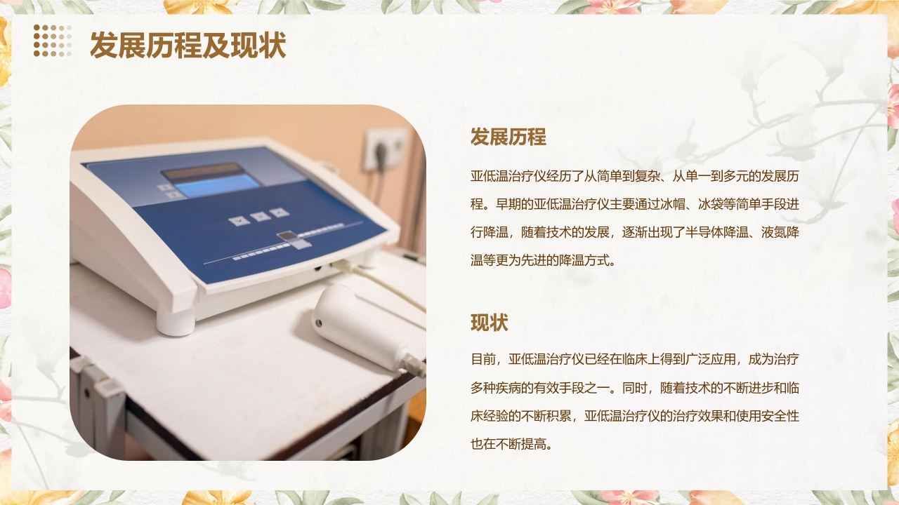 亚低温治疗仪的使用与护理PPT课件6