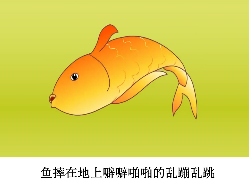 幼儿园《小猫钓鱼》课件PPT17