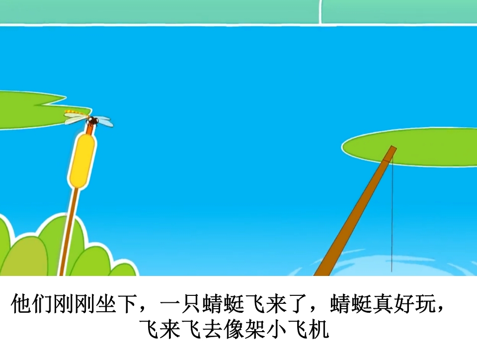 幼儿园《小猫钓鱼》课件PPT3