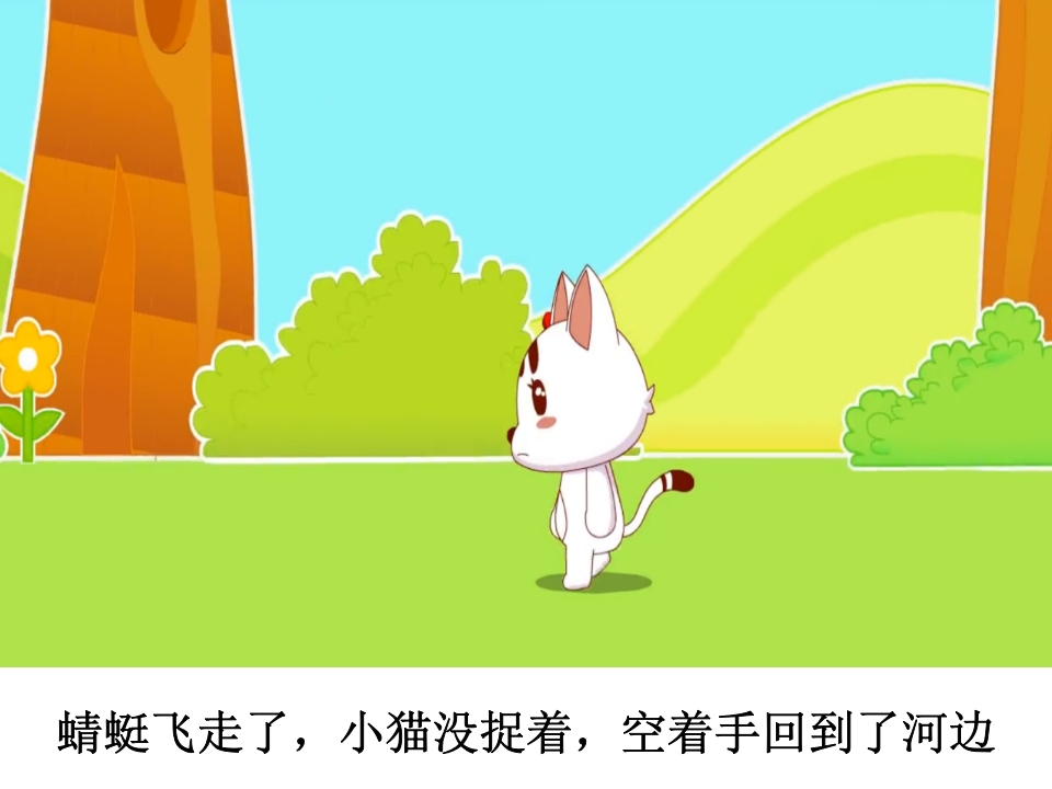 幼儿园《小猫钓鱼》课件PPT5