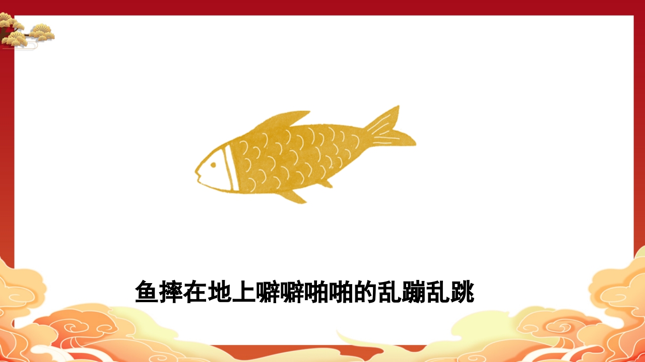 儿童故事小猫钓鱼PPT课件15