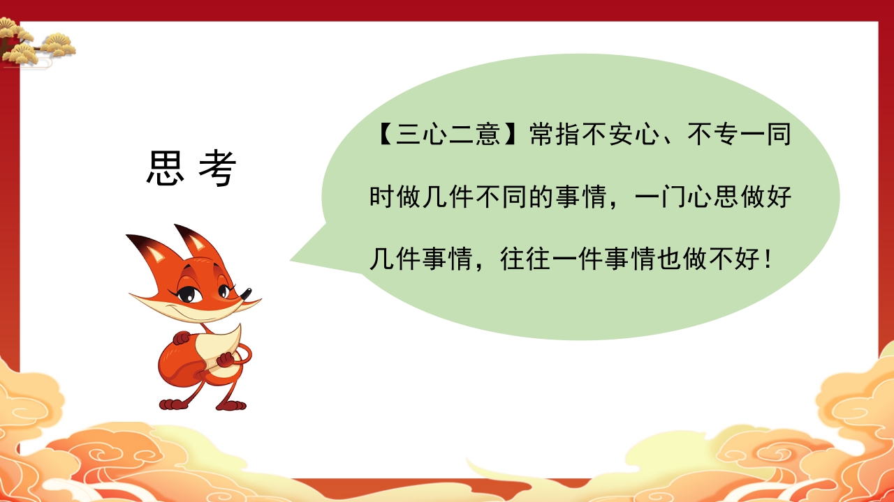 儿童故事小猫钓鱼PPT课件18