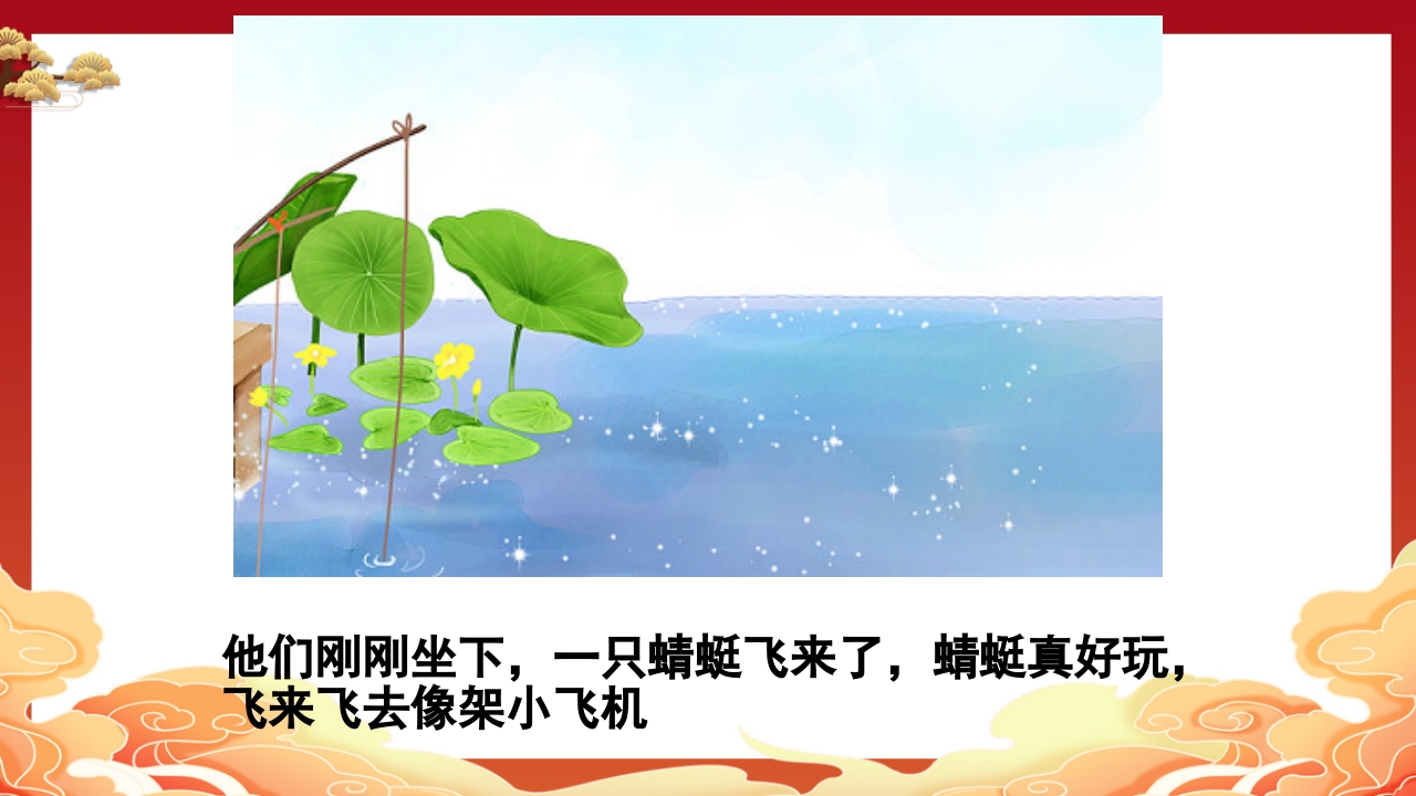 儿童故事小猫钓鱼PPT课件3