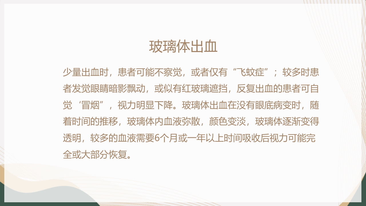 血液透析并发症-眼部出血的护理查房PPT课件11