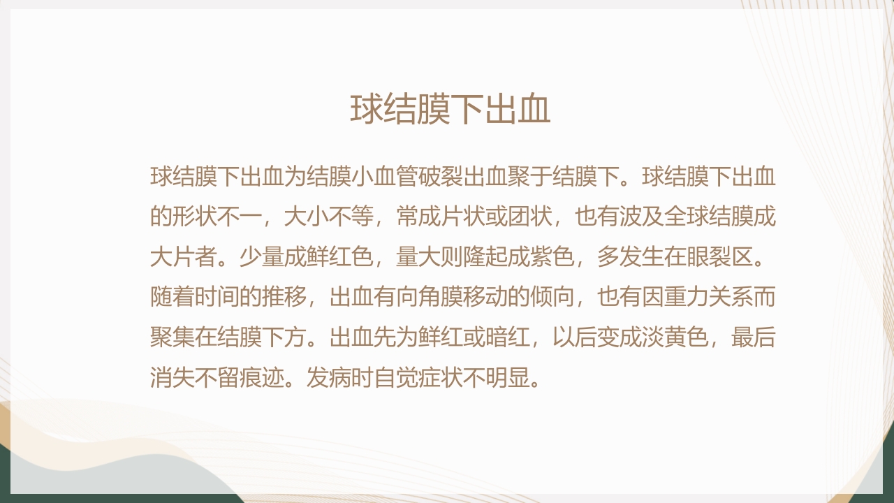 血液透析并发症-眼部出血的护理查房PPT课件12