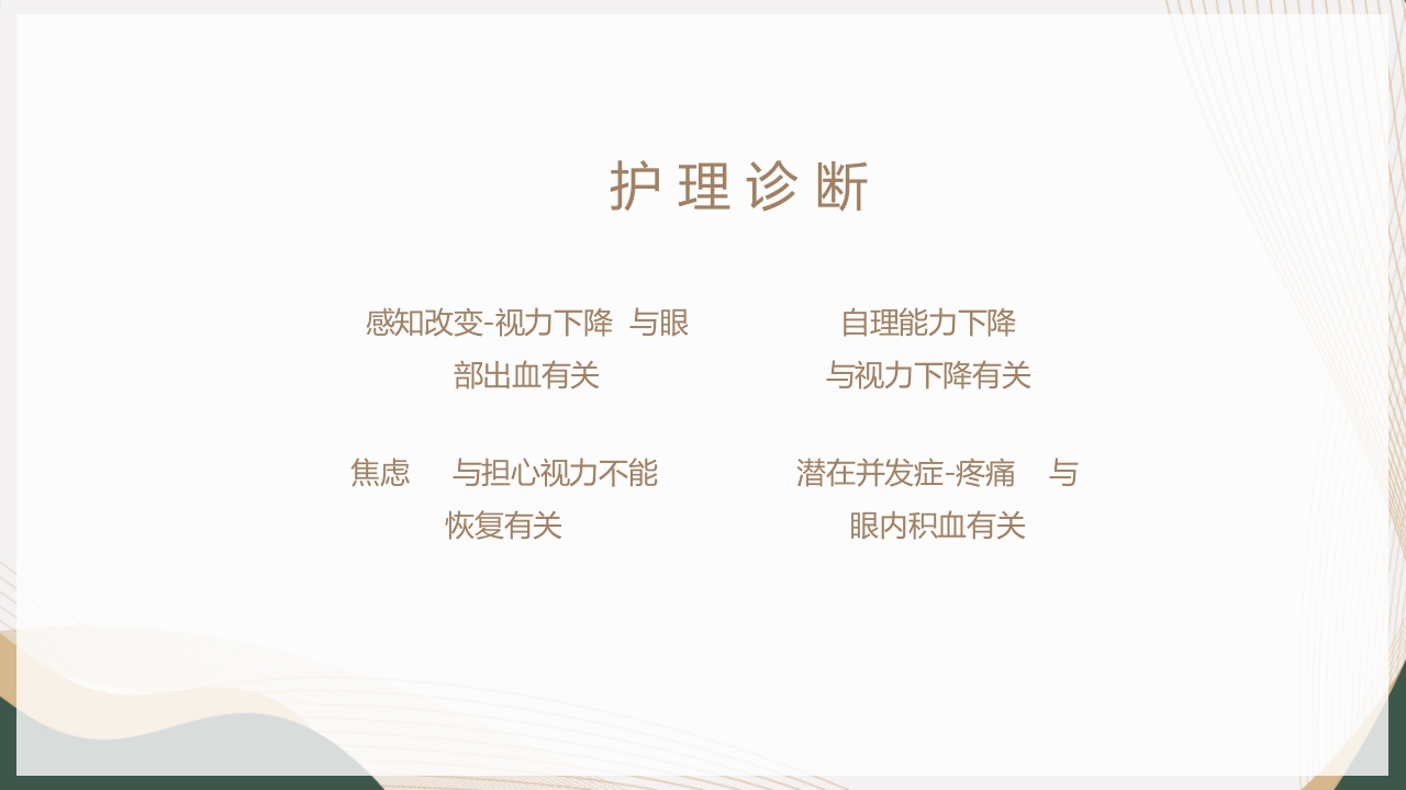 血液透析并发症-眼部出血的护理查房PPT课件18