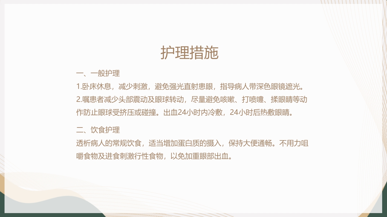 血液透析并发症-眼部出血的护理查房PPT课件20