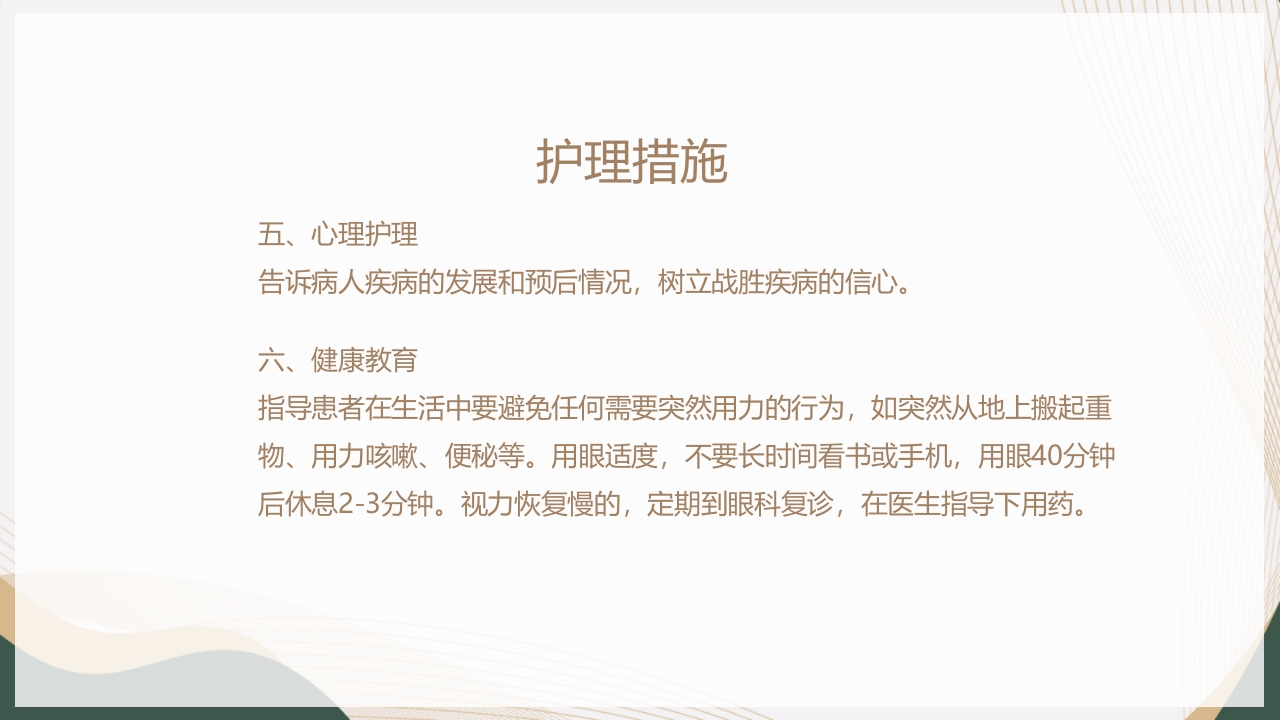 血液透析并发症-眼部出血的护理查房PPT课件22