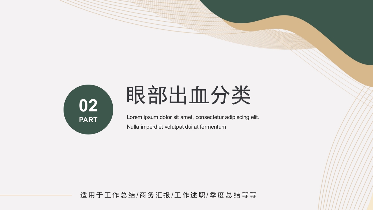 血液透析并发症-眼部出血的护理查房PPT课件7