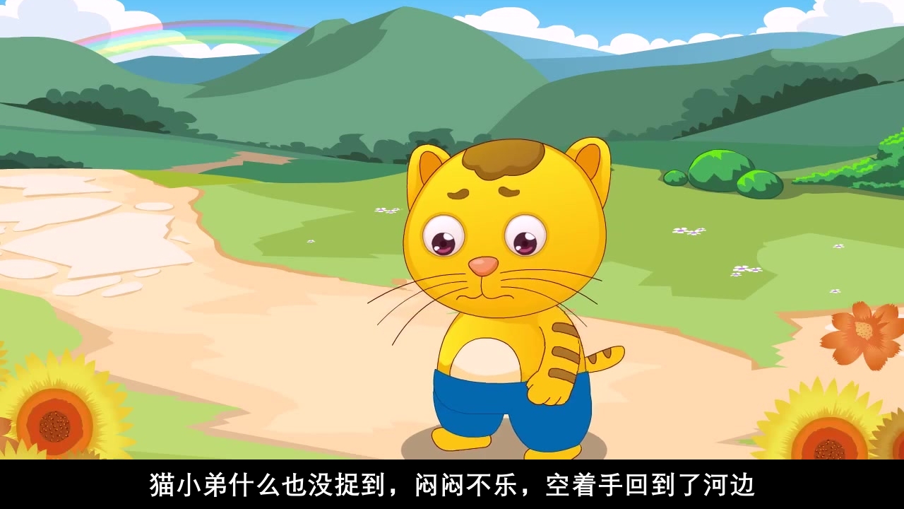 《小猫钓鱼》故事绘本PPT课件14