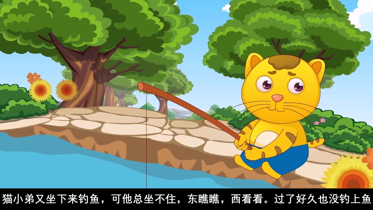《小猫钓鱼》故事绘本PPT课件16