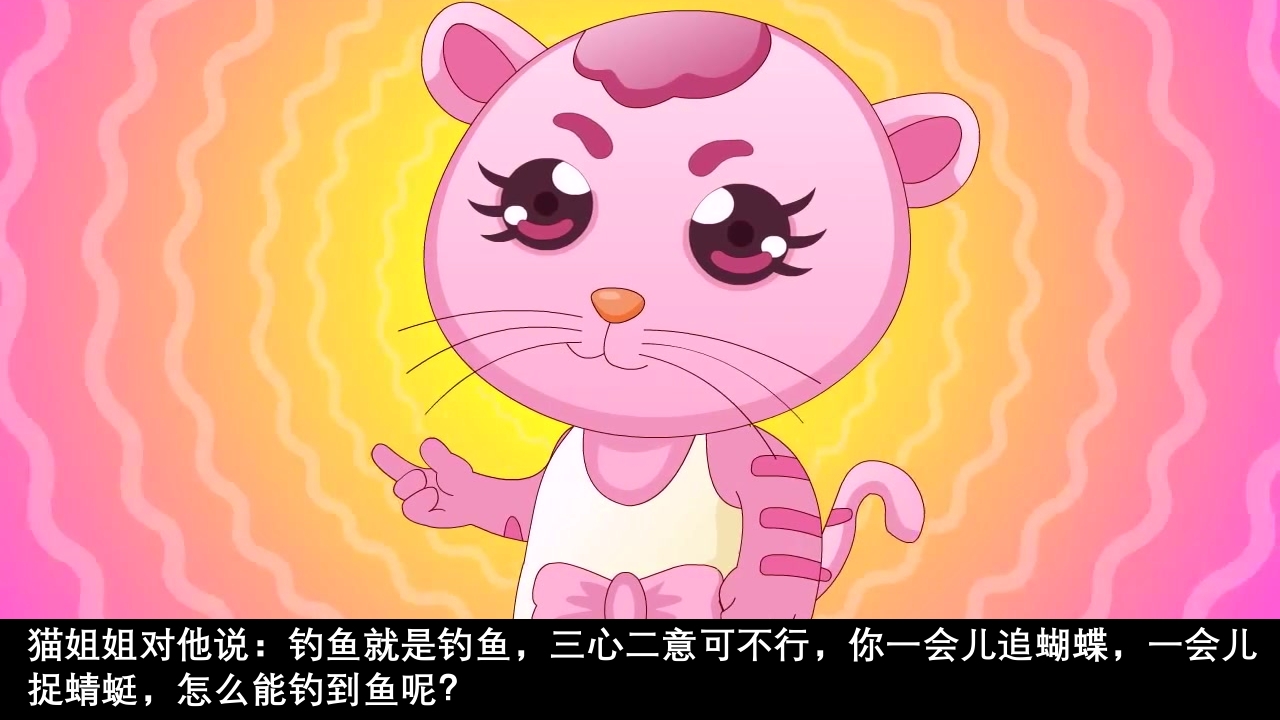 《小猫钓鱼》故事绘本PPT课件17