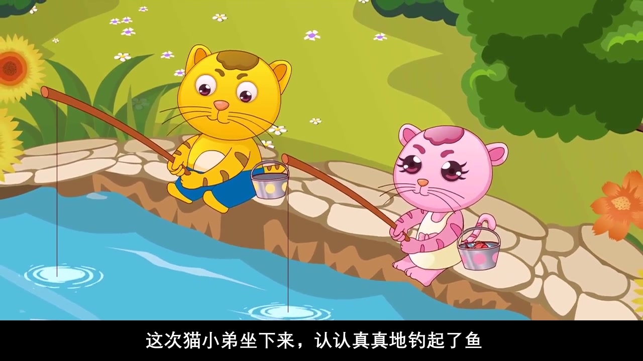 《小猫钓鱼》故事绘本PPT课件19