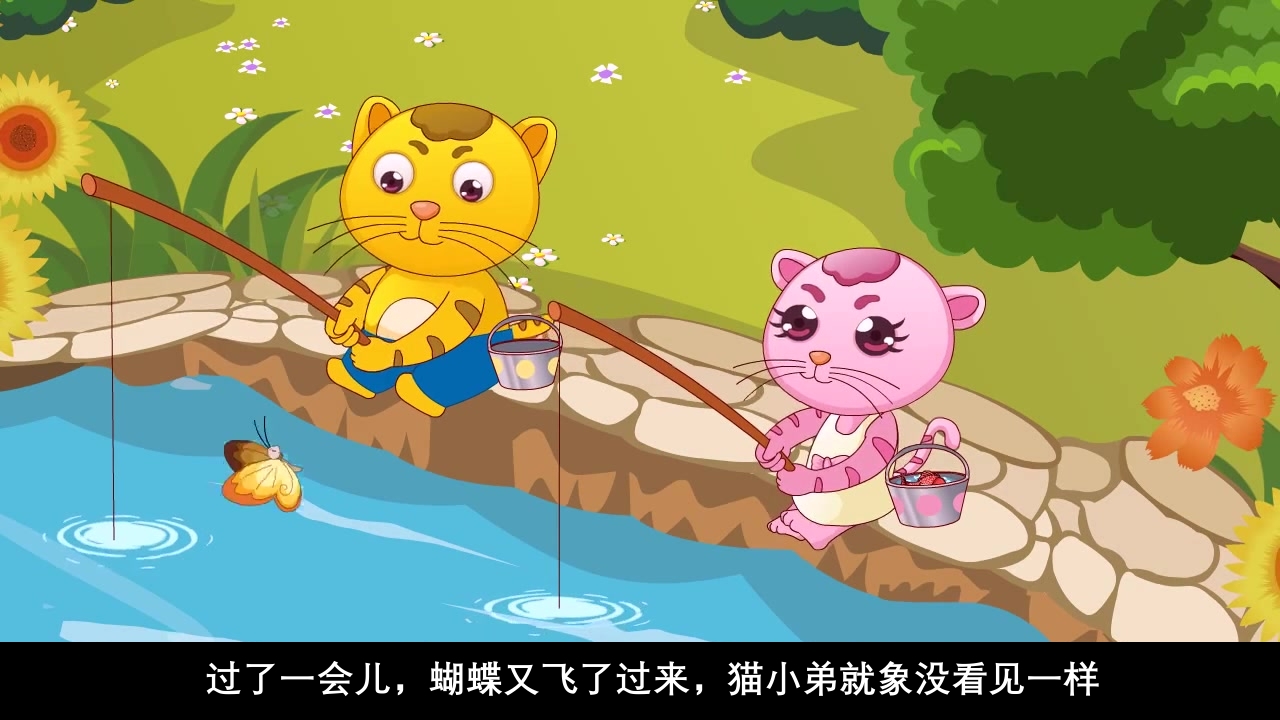 《小猫钓鱼》故事绘本PPT课件20