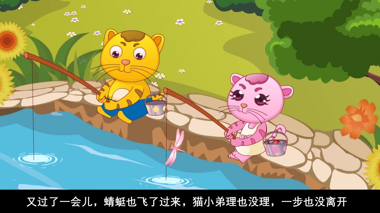 《小猫钓鱼》故事绘本PPT课件21