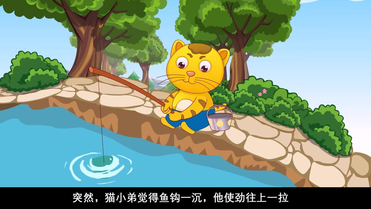 《小猫钓鱼》故事绘本PPT课件22