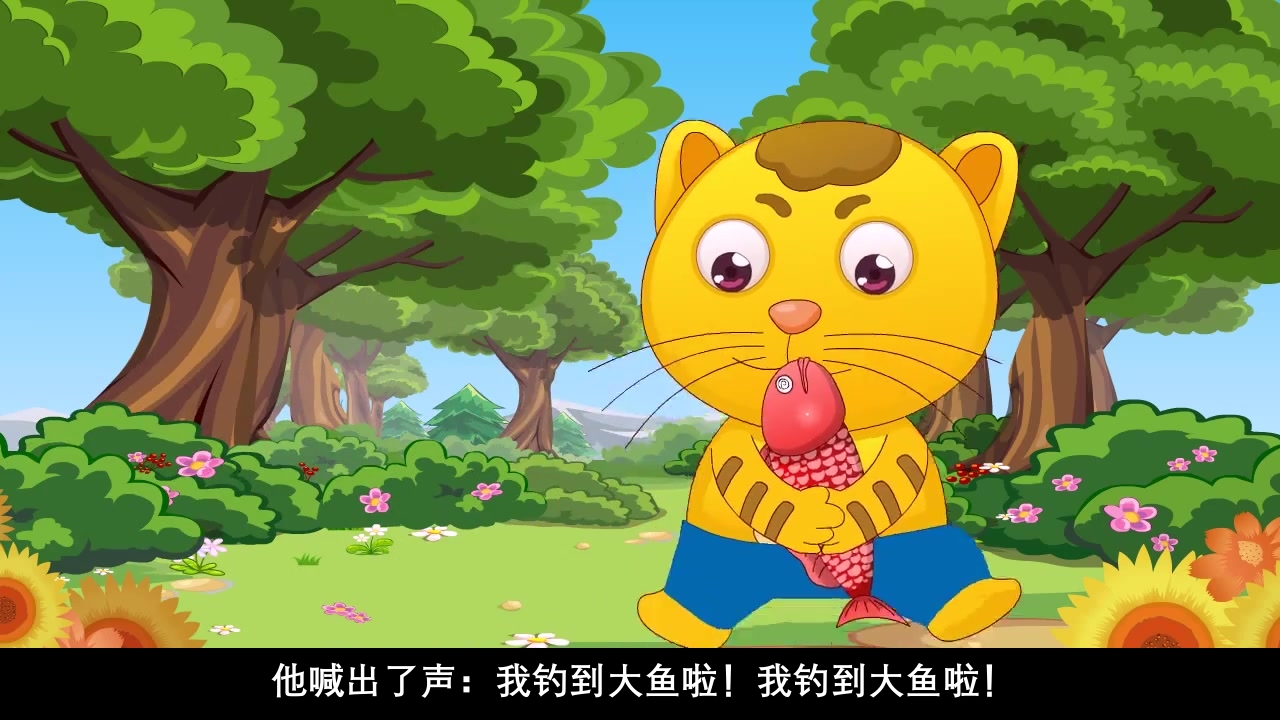 《小猫钓鱼》故事绘本PPT课件25
