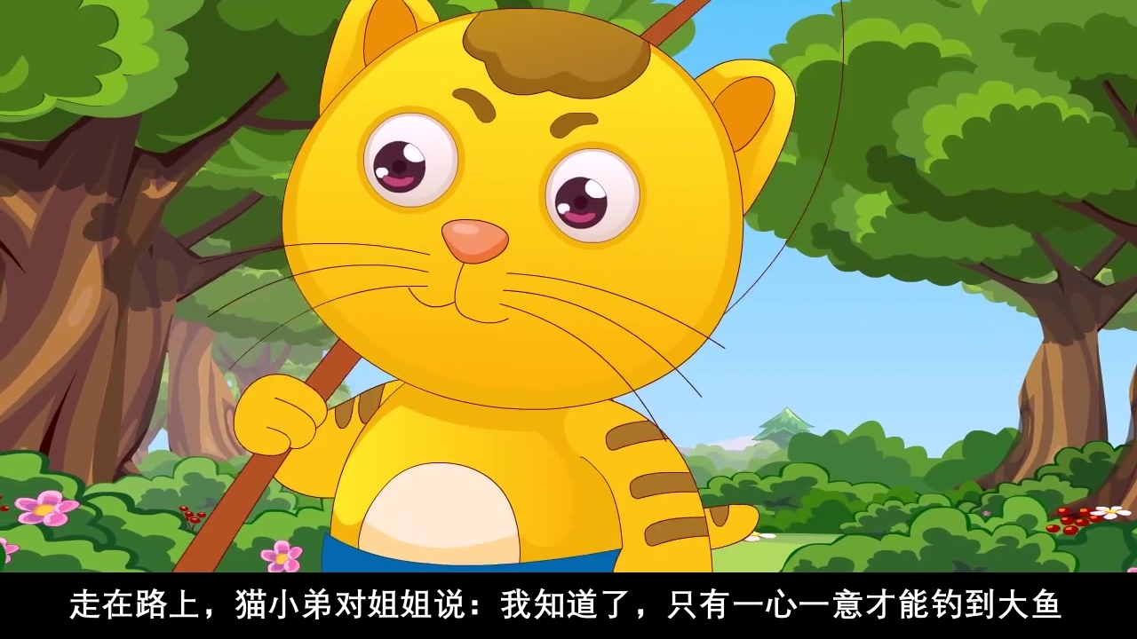 《小猫钓鱼》故事绘本PPT课件28