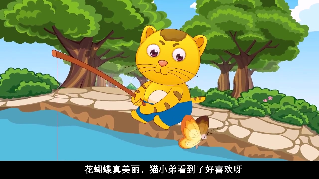 《小猫钓鱼》故事绘本PPT课件5