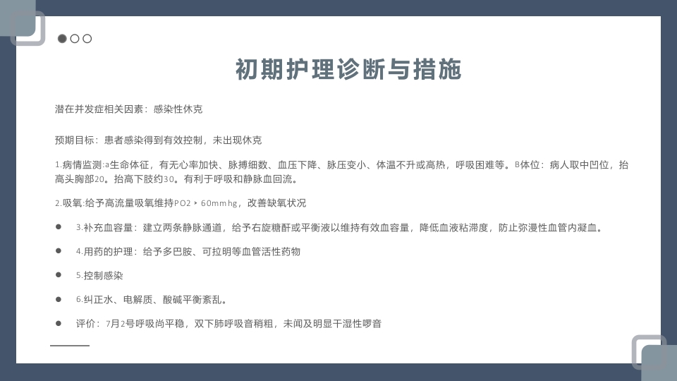 肺部感染护理查房PPT课件10