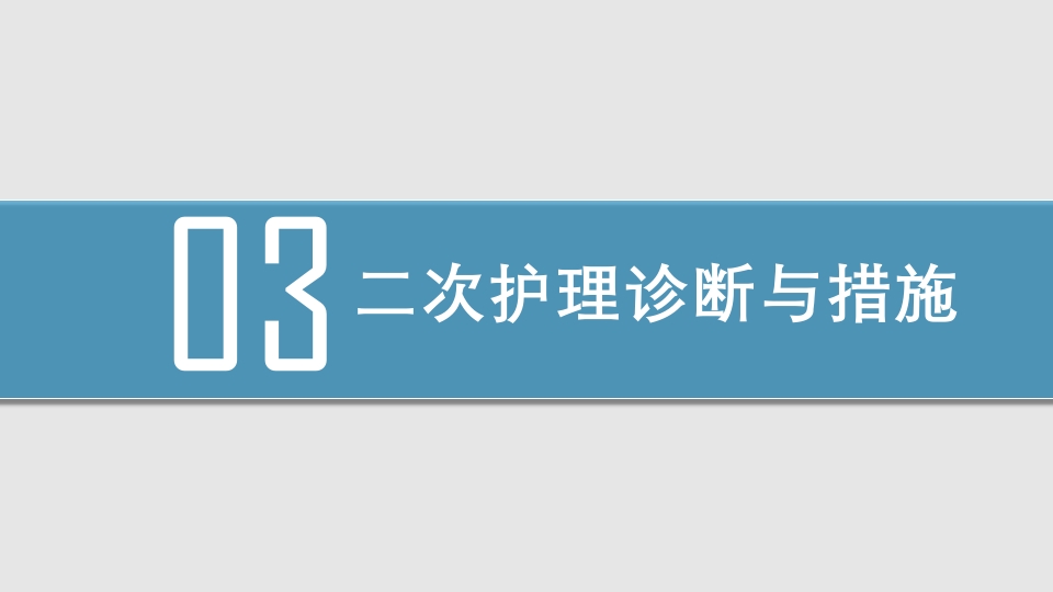 肺部感染护理查房PPT课件12