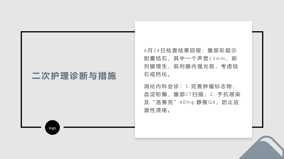 肺部感染护理查房PPT课件16