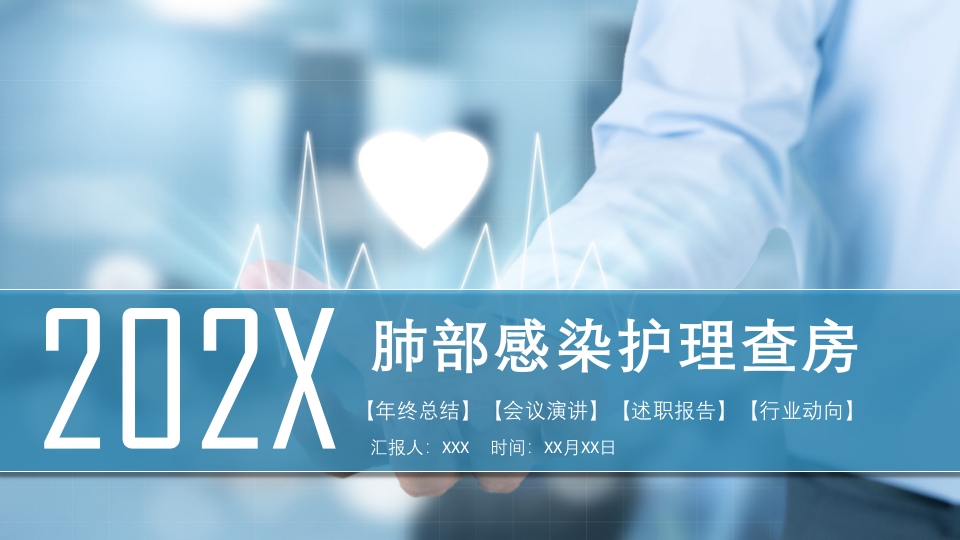 肺部感染护理查房PPT课件20