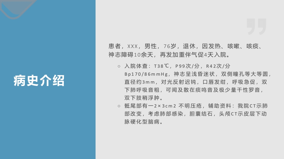 肺部感染护理查房PPT课件4