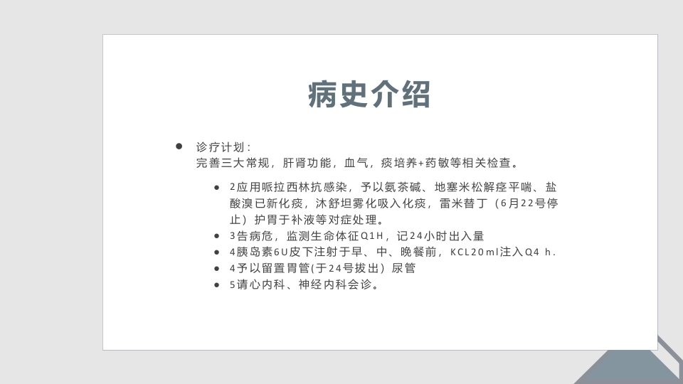 肺部感染护理查房PPT课件6