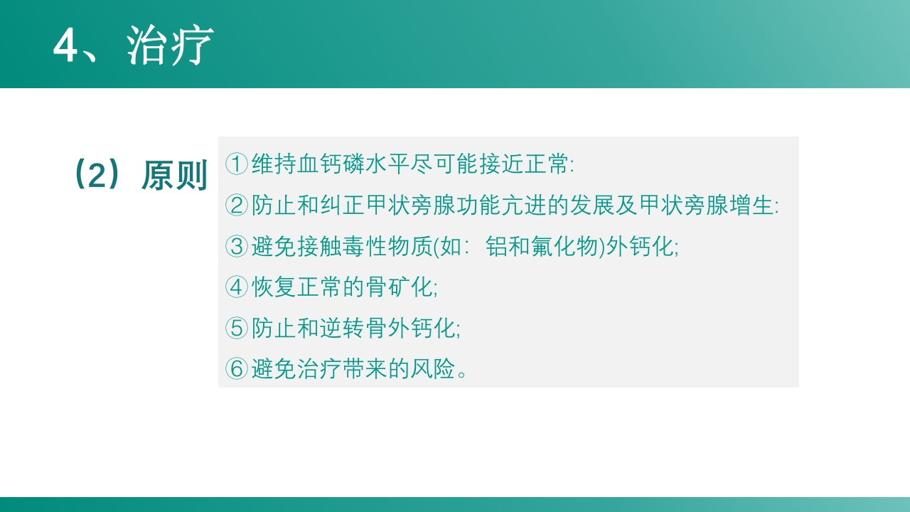 慢性肾病-矿物质和骨代谢紊乱PPT课件11