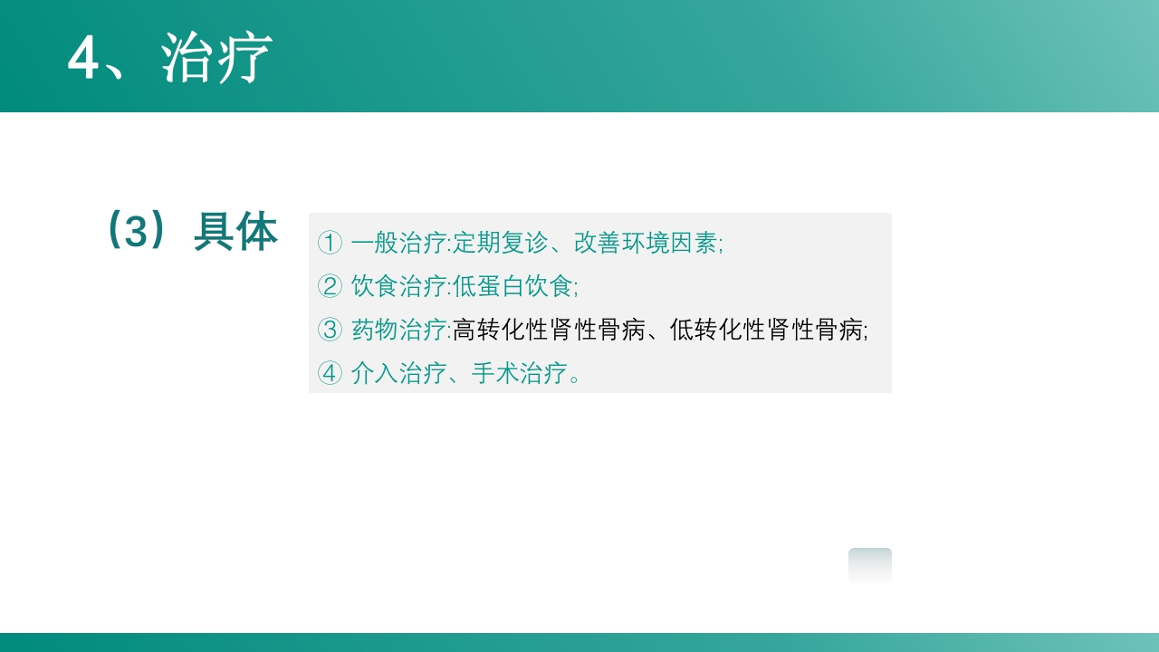 慢性肾病-矿物质和骨代谢紊乱PPT课件12