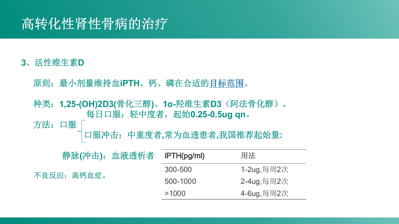 慢性肾病-矿物质和骨代谢紊乱PPT课件15
