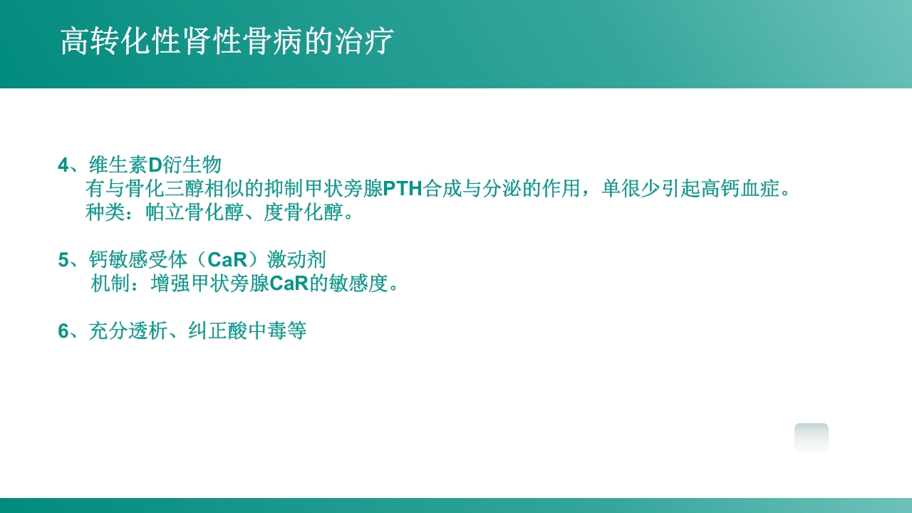 慢性肾病-矿物质和骨代谢紊乱PPT课件16
